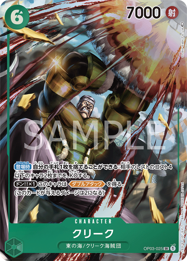 Krieg (Parallel) (OP03-025_p1)