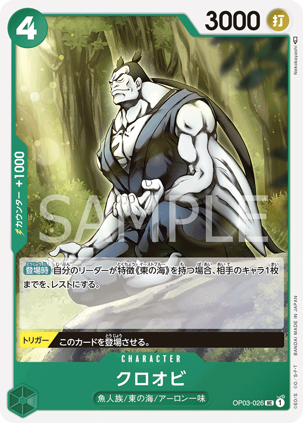 Kuroobi (OP03-026)
