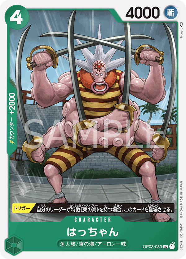 Hatchan (OP03-033)