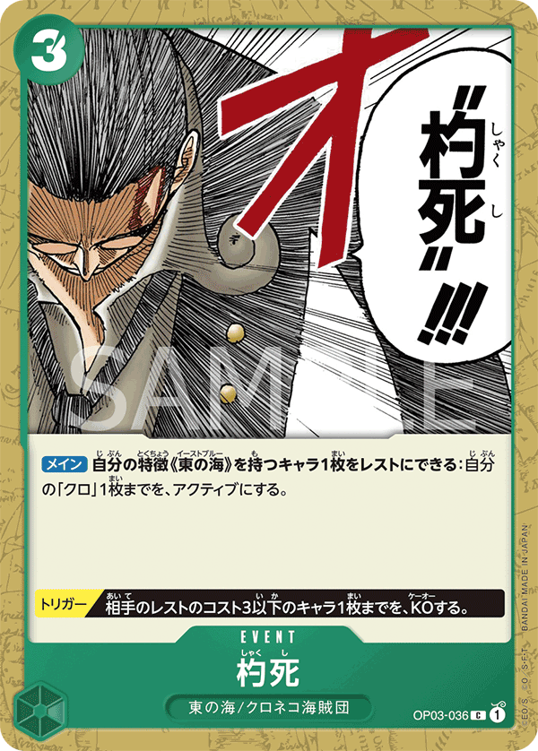 Out-of-the-Bag (OP03-036)