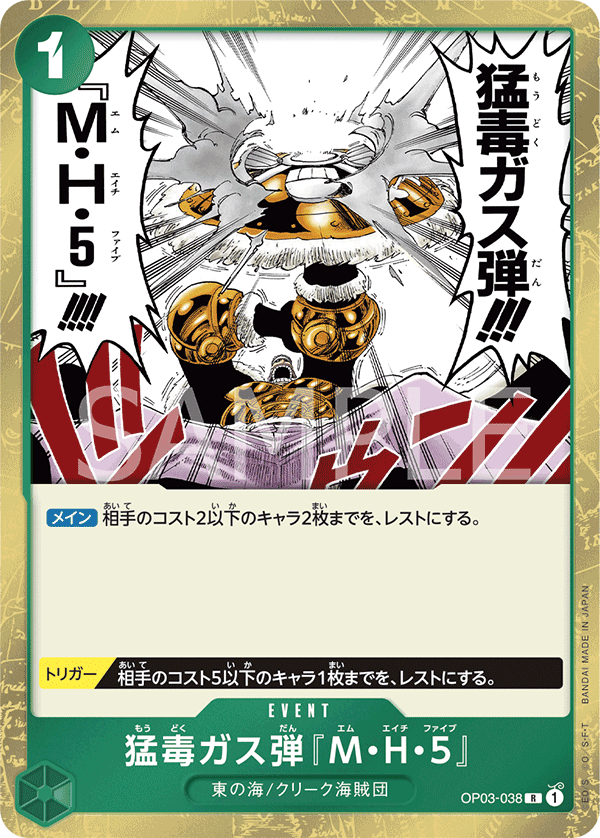 Deathly Poison Gas Bomb MH5 (OP03-038)