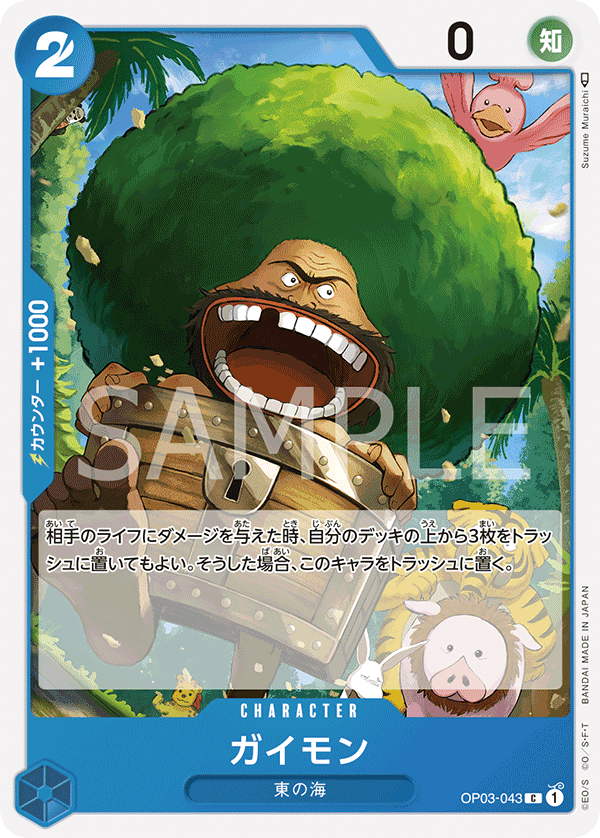 Gaimon (OP03-043)