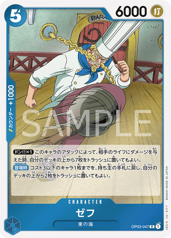 Zeff (OP03-047)