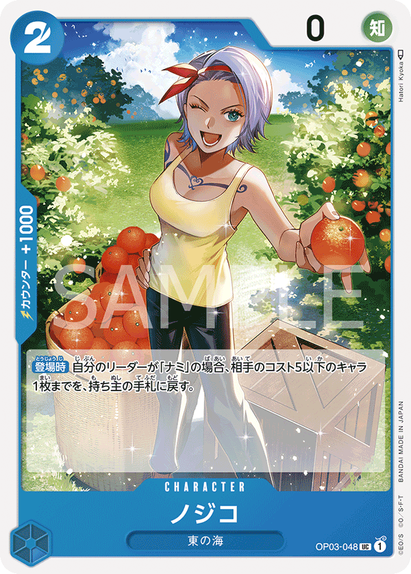 Nojiko (OP03-048)