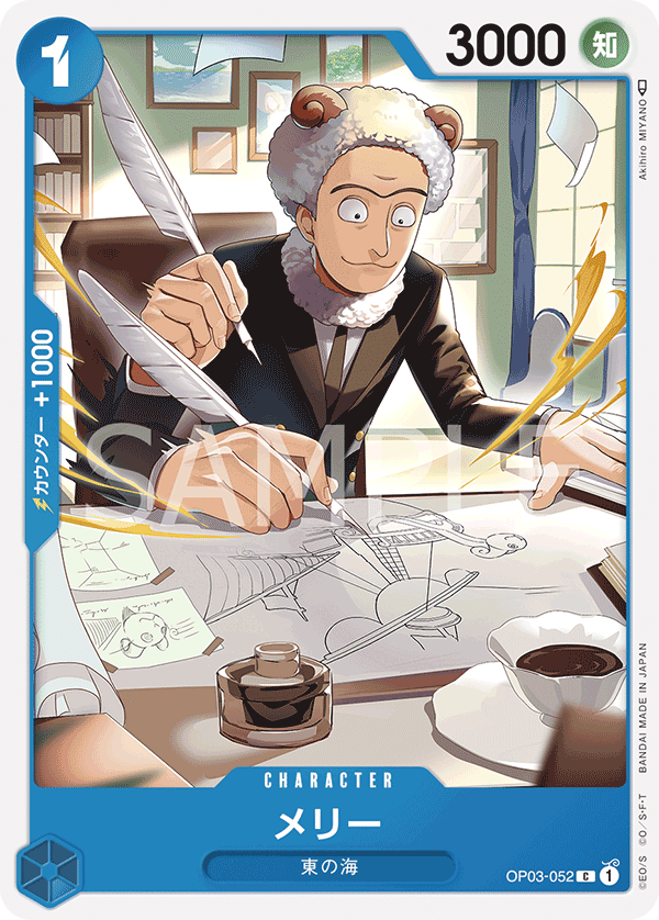 Merry (OP03-052)