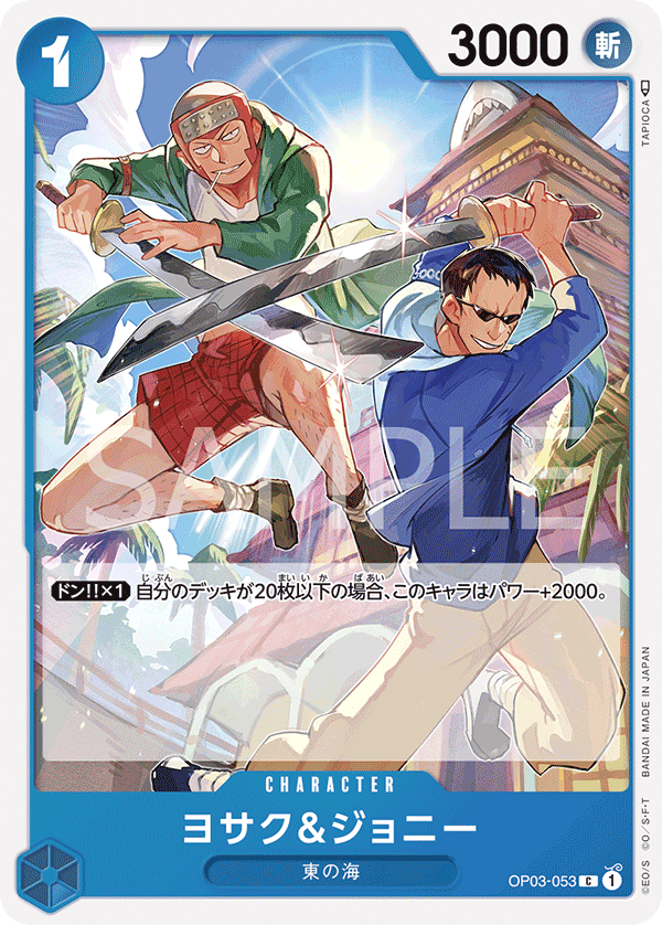 Yosaku &amp; Johnny (OP03-053)