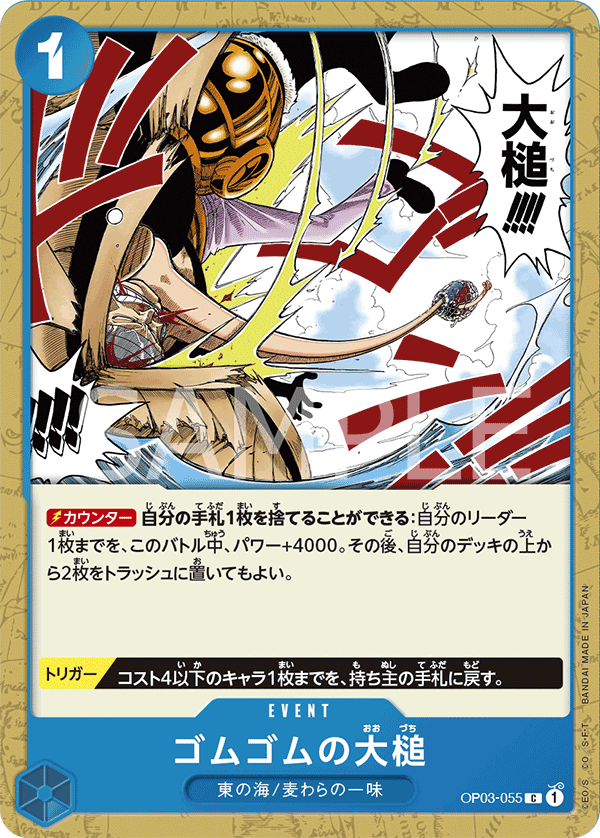 Gum-Gum Giant Gavel (OP03-055)