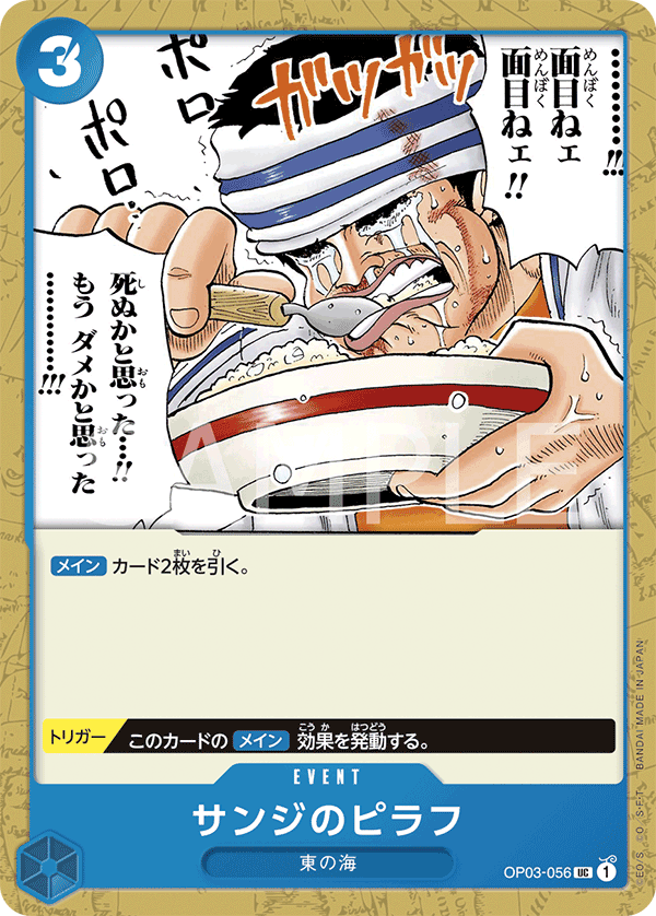 Sanji's Pilaf (OP03-056)