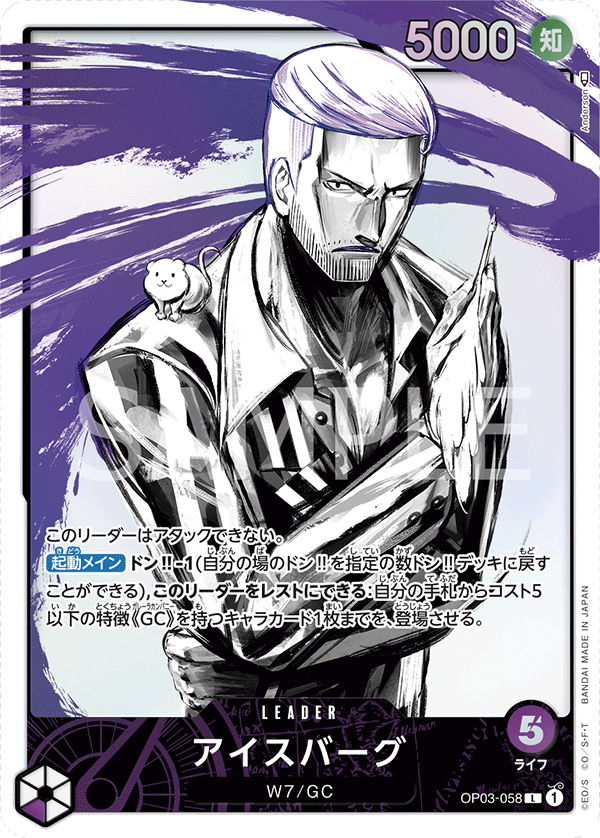 Iceburg (Parallel) (OP03-058_p1) — Alt Art