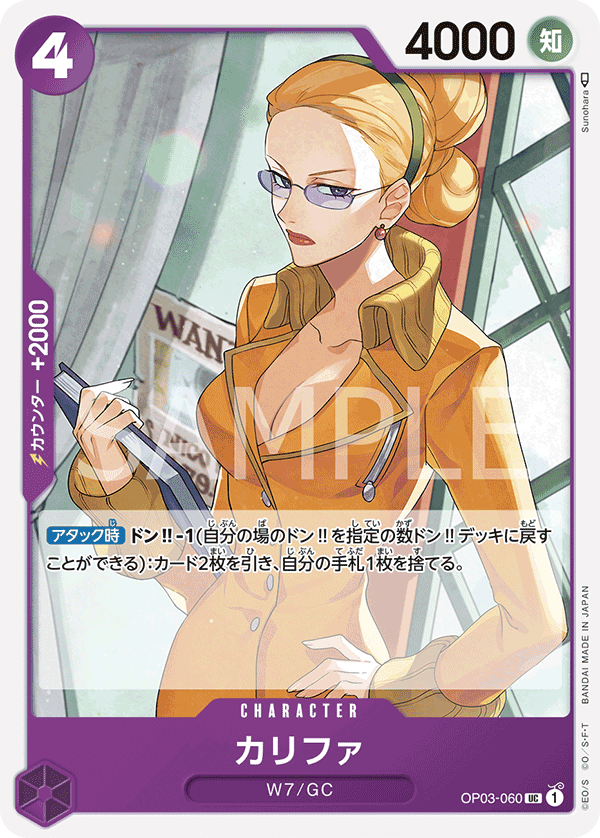 Kalifa (OP03-060)