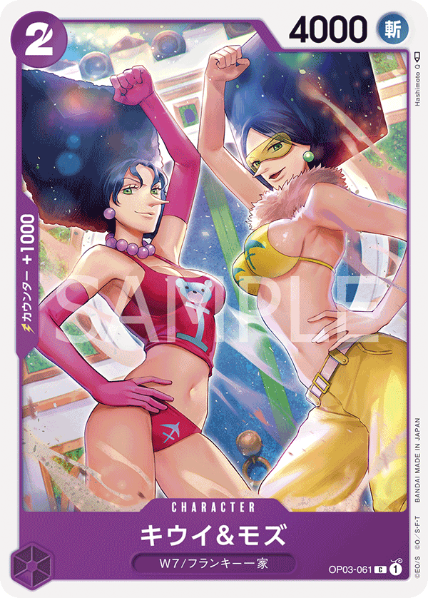Kiwi &amp; Mozu (OP03-061)