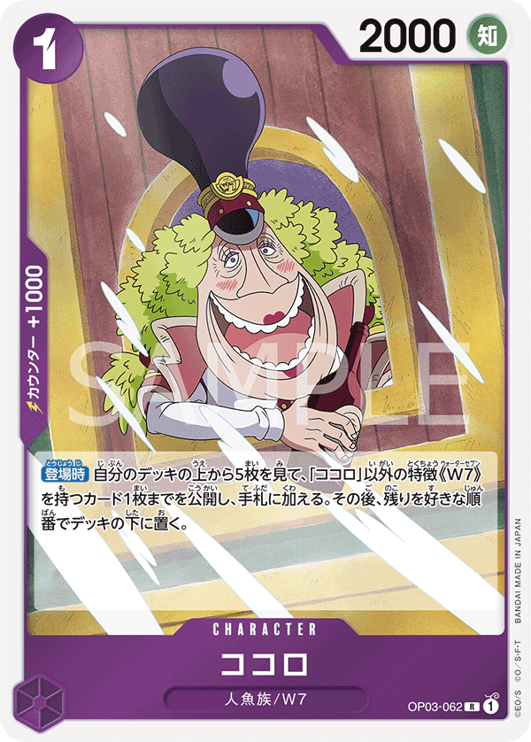 Kokoro (OP03-062)