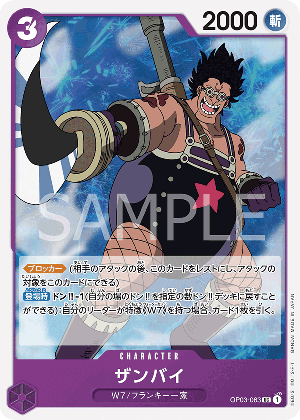 Zambai (OP03-063)