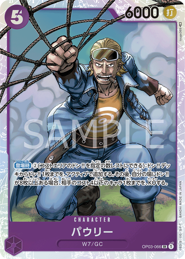 Paulie (OP03-066)