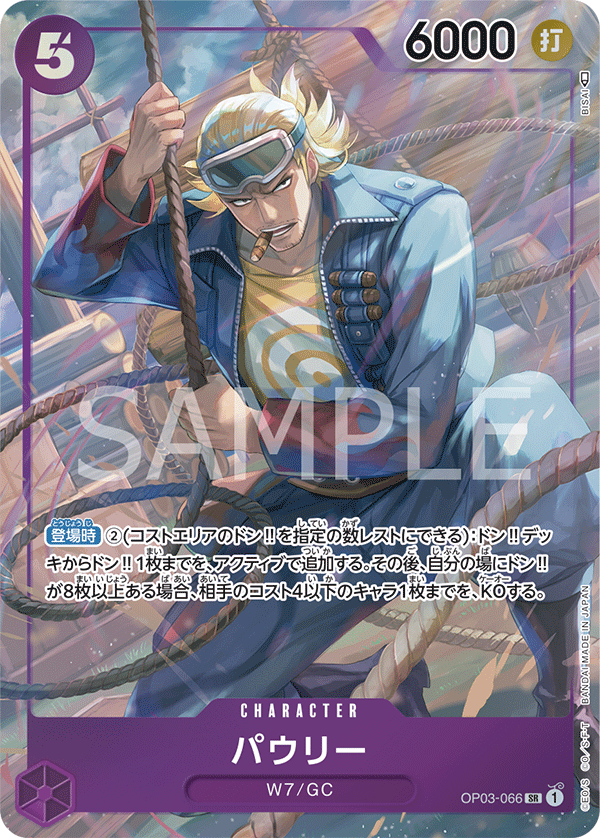Paulie (Parallel) (OP03-066_p1)