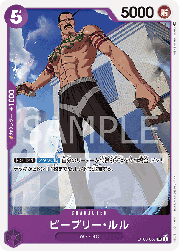 Peepley Lulu (OP03-067)