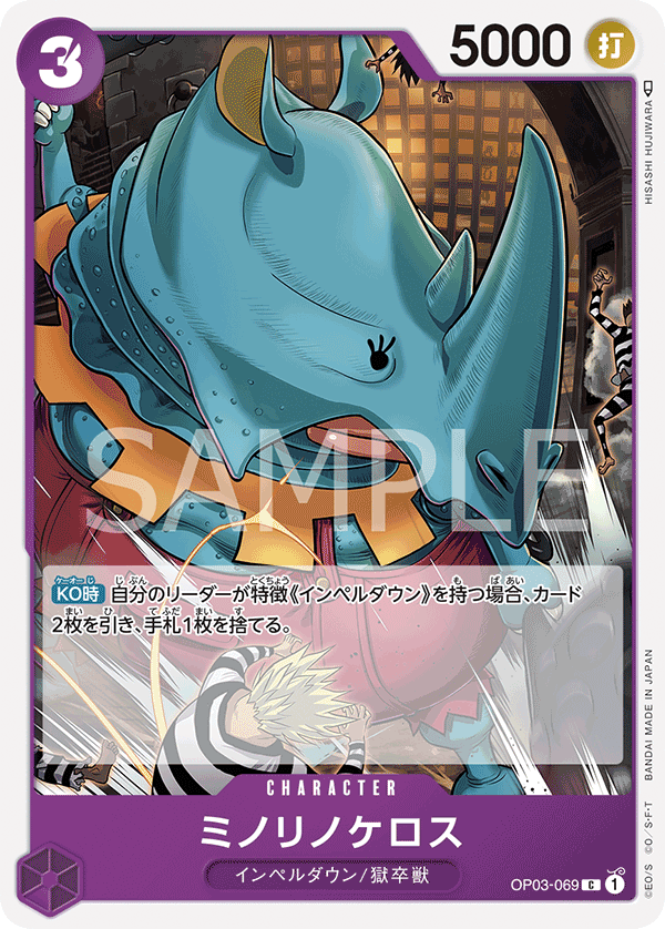 Minorhinoceros (OP03-069)