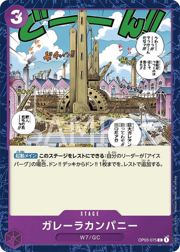 Galley-La Company (OP03-075)