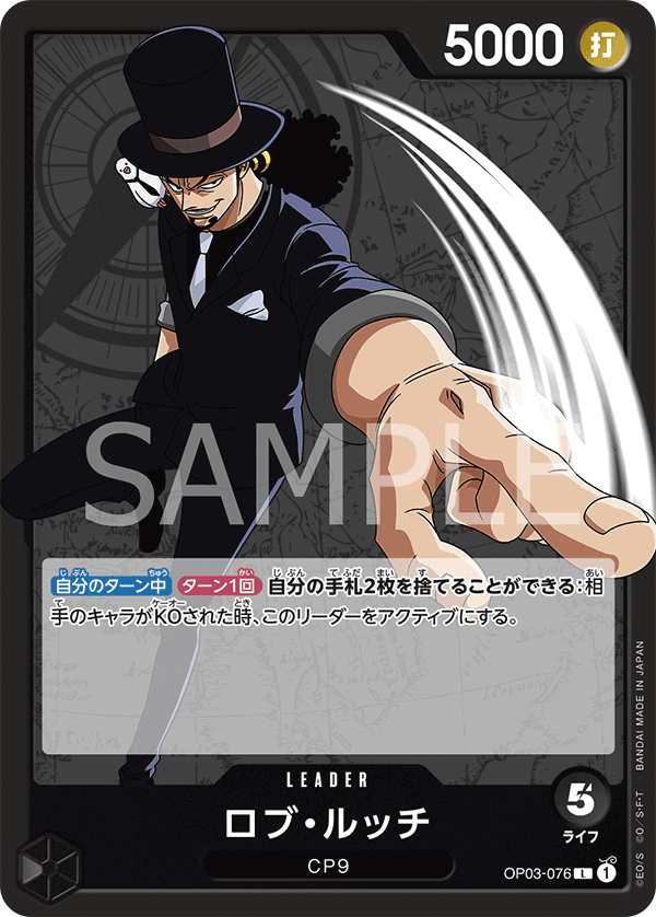 Rob Lucci (OP03-076)