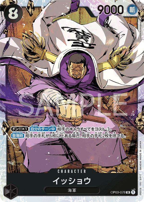 Issho (OP03-078)