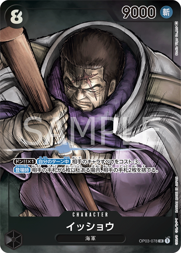 Issho (Parallel) (OP03-078_p1)