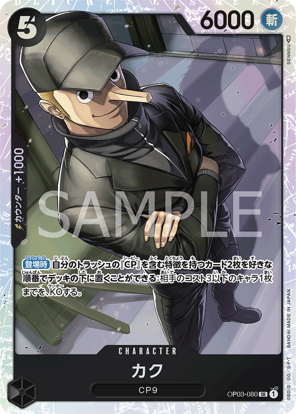 Kaku (OP03-080)