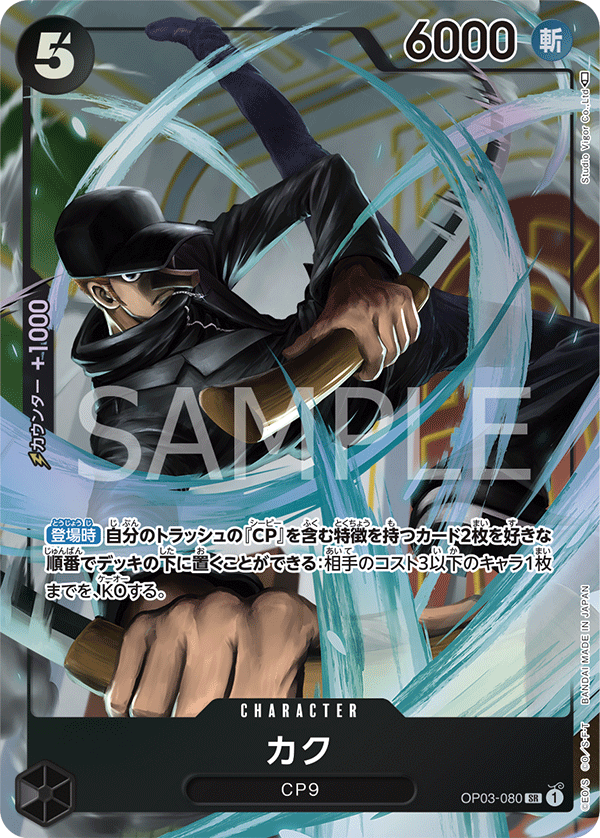 Kaku (Parallel) (OP03-080_p1) — Alt Art