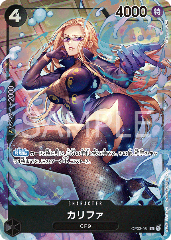 Kalifa (Parallel) (OP03-081_p1) — Alt Art