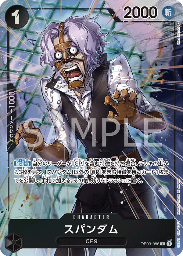 Spandam (Parallel) (OP03-086_p1) — Alt Art