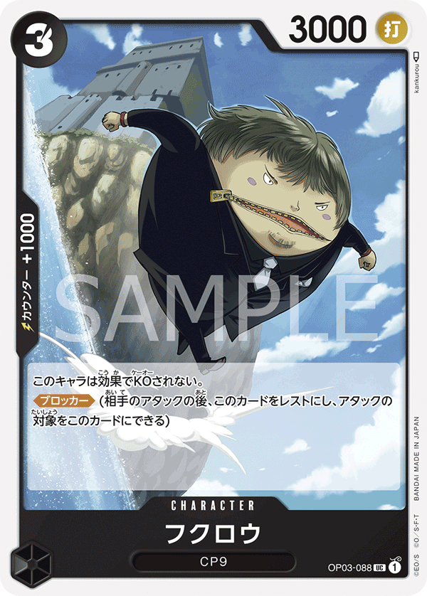 Fukurou (OP03-088)