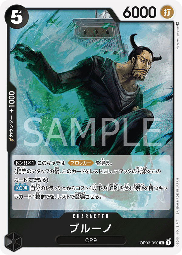 Blueno (OP03-090)