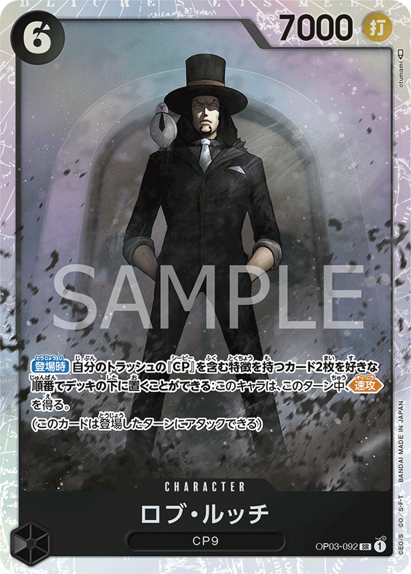 Rob Lucci (OP03-092)