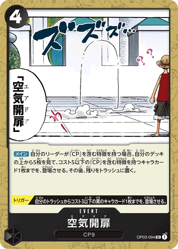 Air Door (OP03-094)