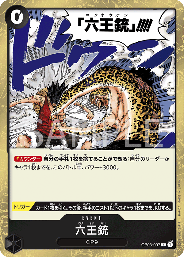 Six King Pistol (OP03-097)