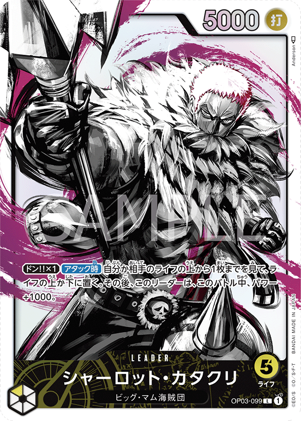 Charlotte Katakuri (Parallel) (OP03-099_p1) — Alt Art