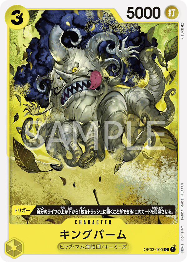 Kingbaum (OP03-100)