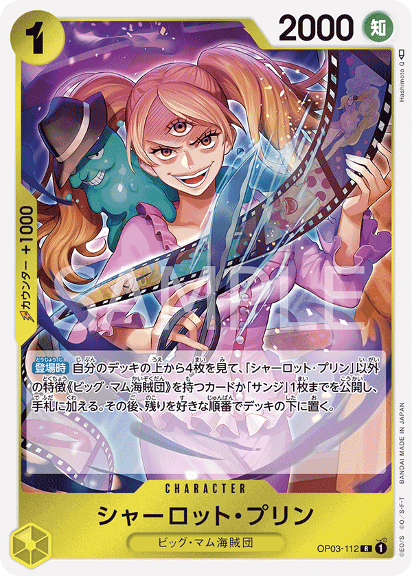 Charlotte Pudding (OP03-112)