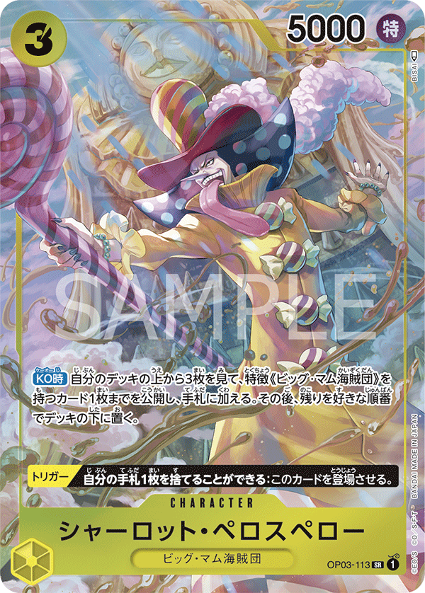 Charlotte Perospero (Parallel) (OP03-113_p1) — Alt Art