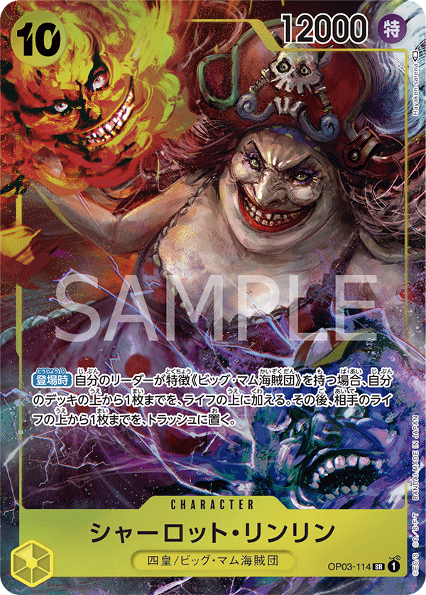 Charlotte Linlin (Parallel) (OP03-114_p1)
