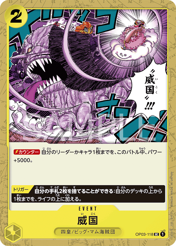 Ikoku Sovereignty (OP03-118)