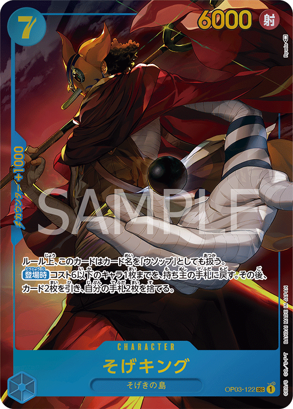 Sogeking (Parallel) (OP03-122_p1) — Alt Art