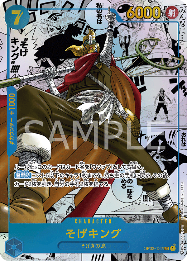 Sogeking (Parallel) (OP03-122_p2) — Alt Art