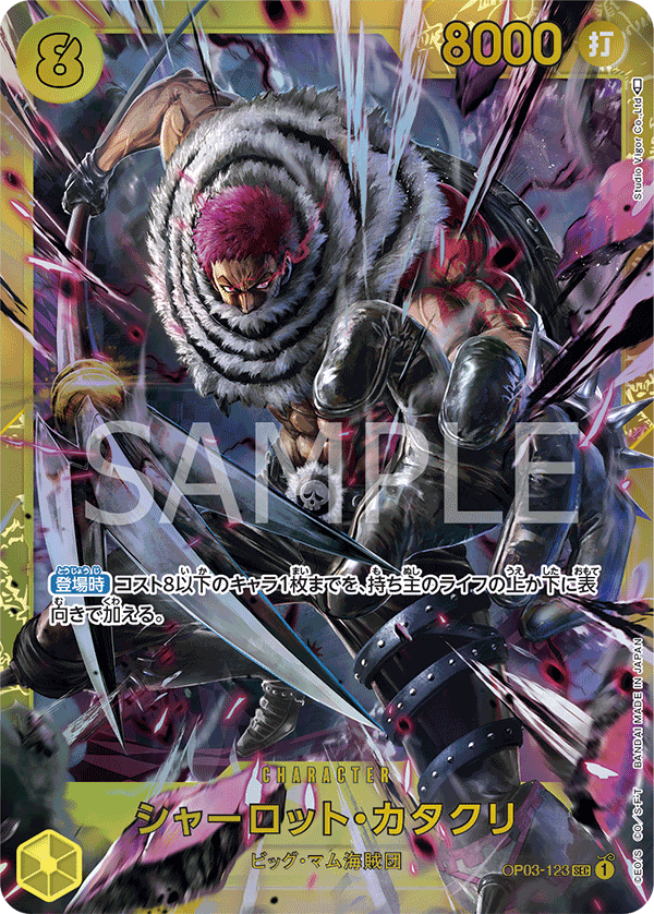 Charlotte Katakuri (OP03-123)