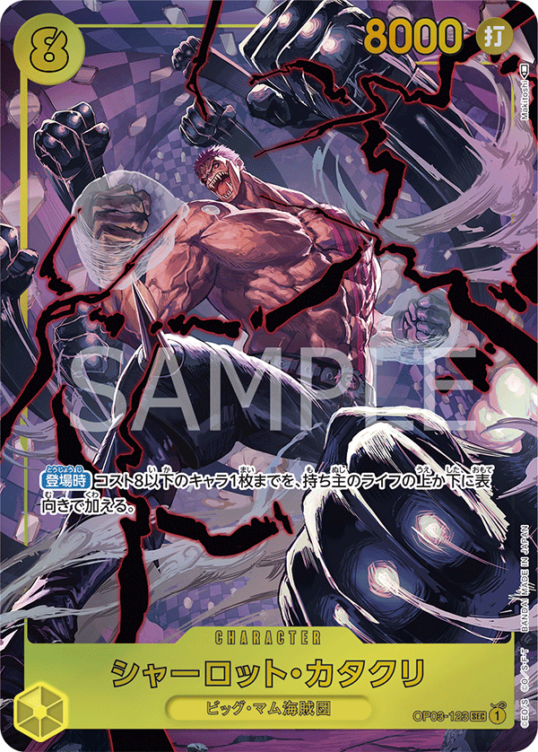 Charlotte Katakuri (Parallel) (OP03-123_p1) — Alt Art