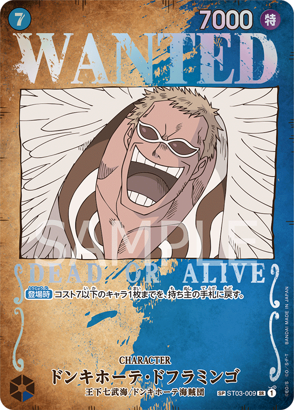 Donquixote Doflamingo (Parallel) (OP-03 ST03-009_p1) — Alt Art