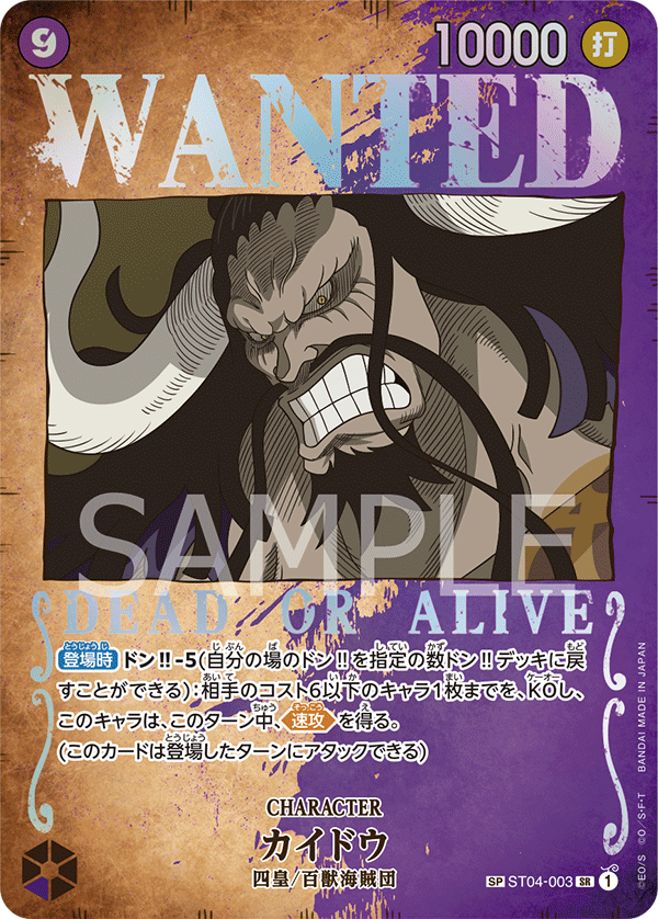 Kaido (Parallel) (OP-03 ST04-003_p1) — Alt Art