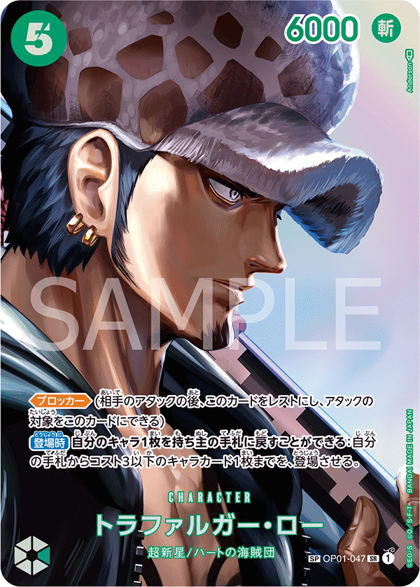 Trafalgar Law (Parallel) (OP-04 OP01-047_p2) — Alt Art