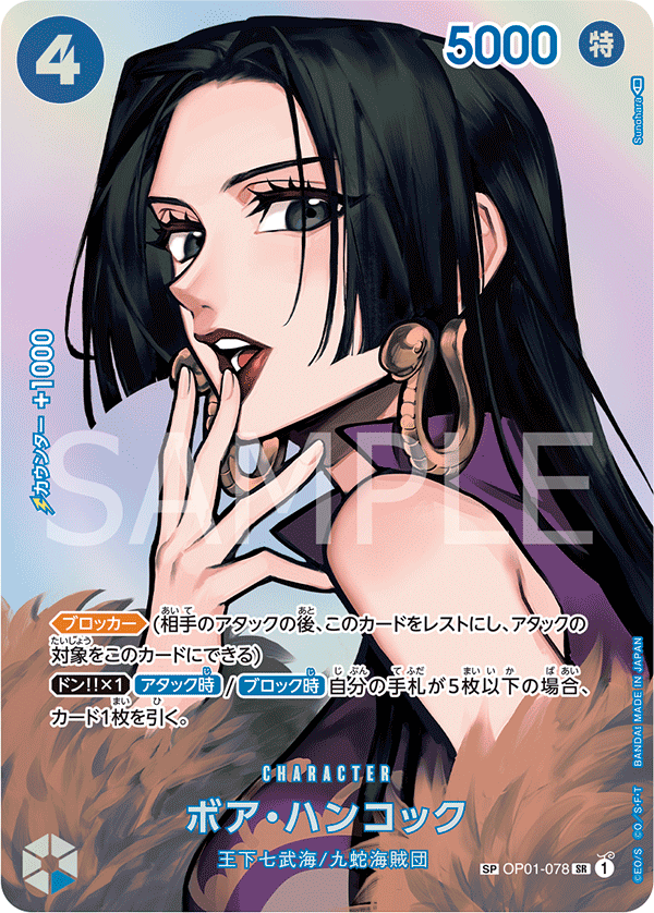 Boa Hancock (Parallel) (OP-04 OP01-078_p2) — Alt Art