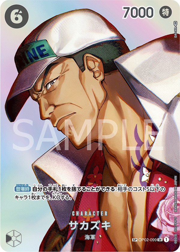 Sakazuki (Parallel) (OP-04 OP02-099_p2) — Alt Art