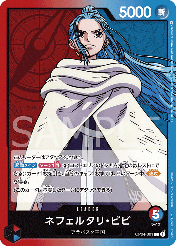 Nefeltari Vivi (OP04-001)